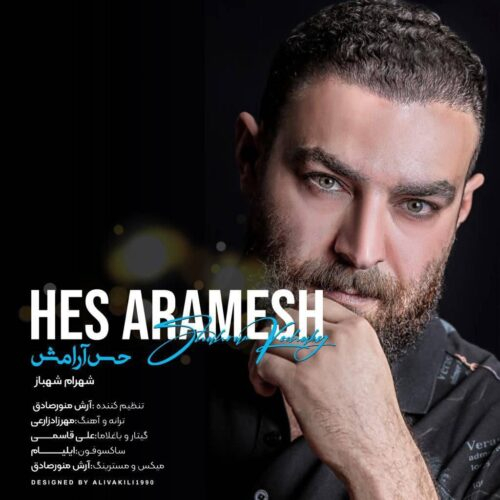 شهرام شهباز حس آرامش